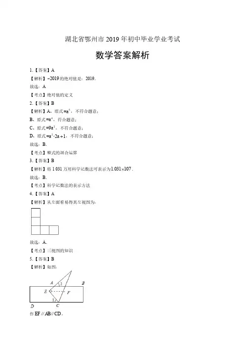2019年湖北省鄂州中考数学试卷-答案