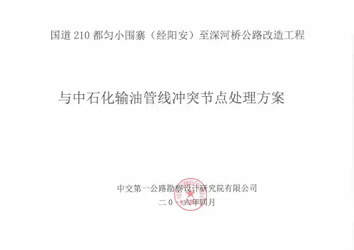 石油管道保护方案正式出版(设计出图)