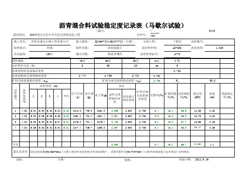 马歇尔记录表记录表(1)