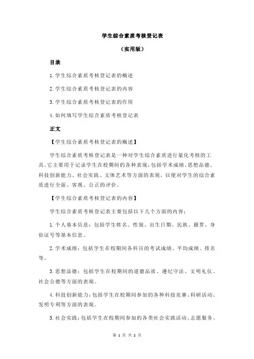 学生综合素质考核登记表
