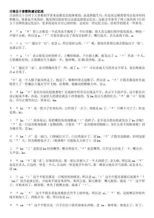 vz日语五十音图快速记忆法[1]ch