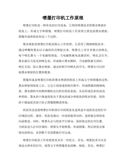 喷墨打印机工作原理