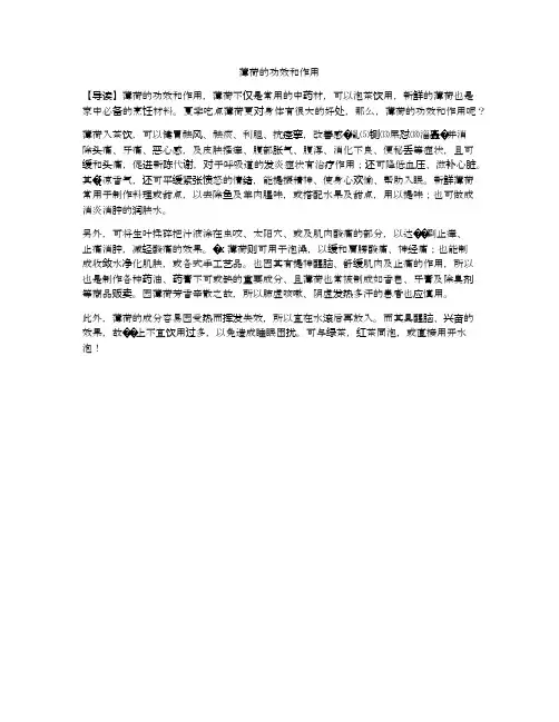 薄荷的功效和作用