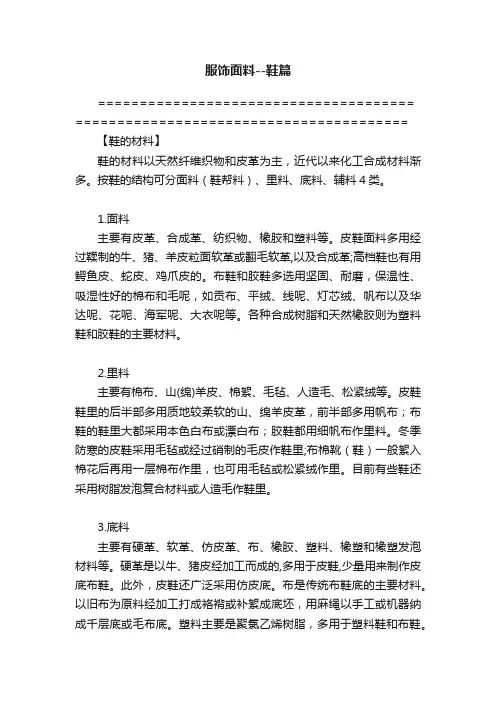 服饰面料--鞋篇