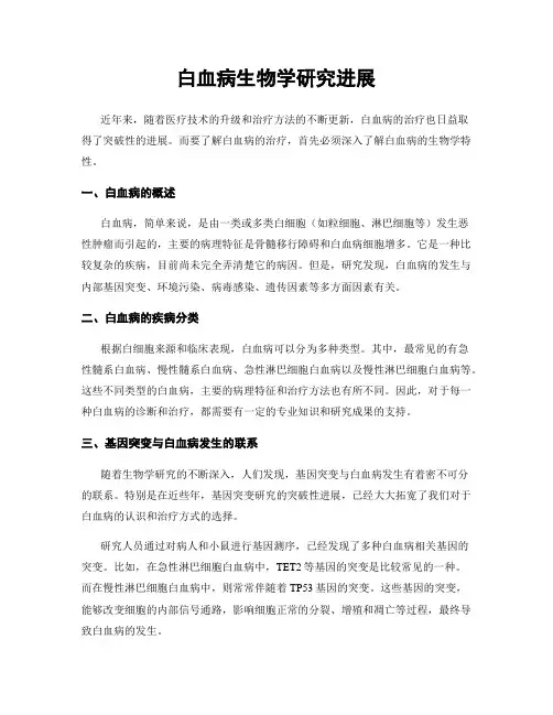 白血病生物学研究进展