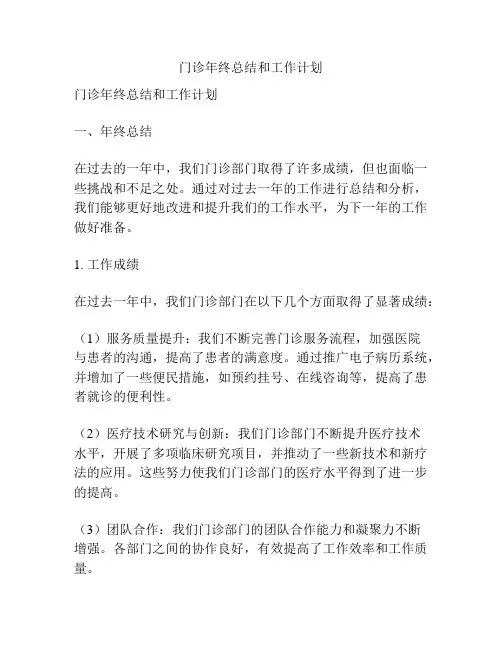 门诊年终总结和工作计划