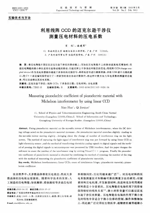 利用线阵CCD的迈克尔逊干涉仪测量压电材料的压电系数