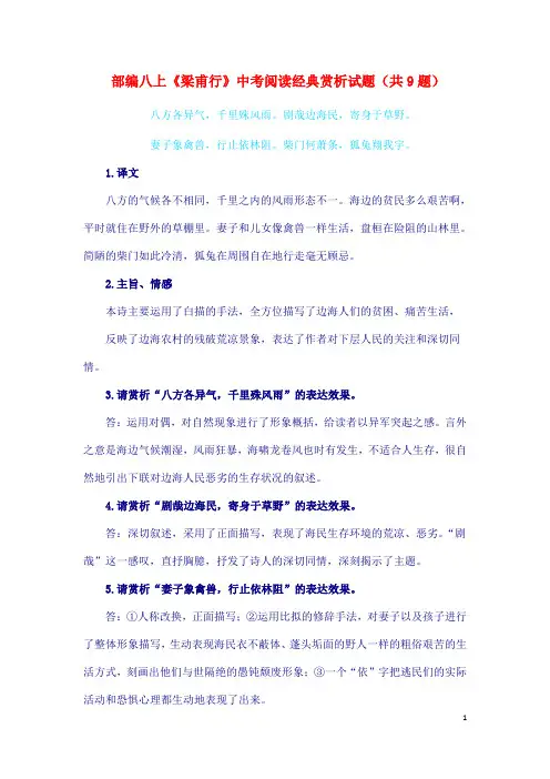 部编八上《梁甫行》中考阅读经典赏析试题(共9题)