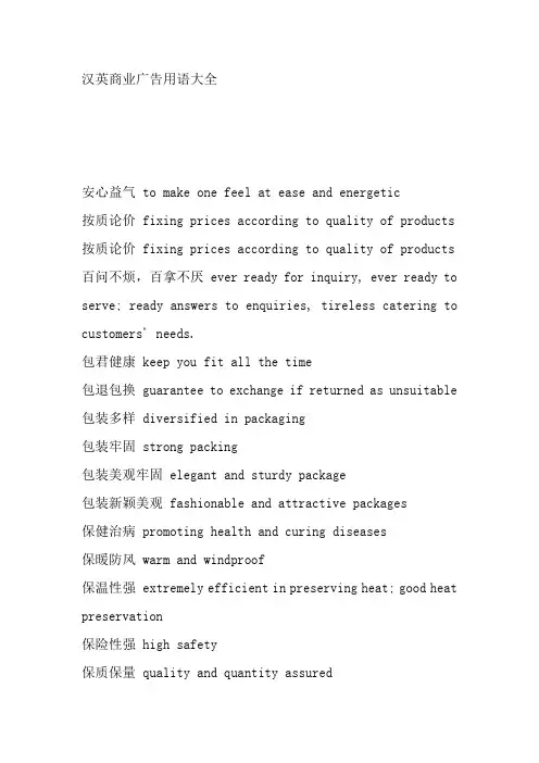 汉英商业广告用语大全