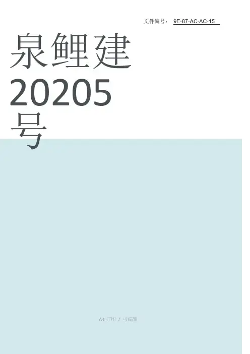 整理在建设施工项目开展创建“无欠薪项目部”活动方案