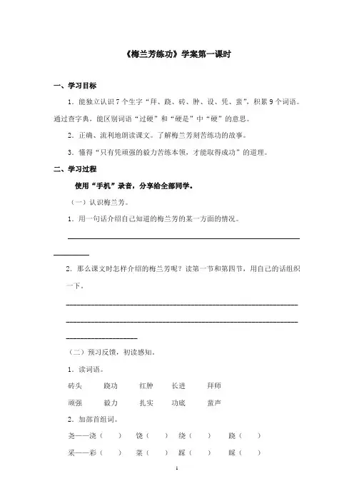 2017-2018年沪教版语文小学三年级上册《梅兰芳练功》公开课学案第一课时.doc