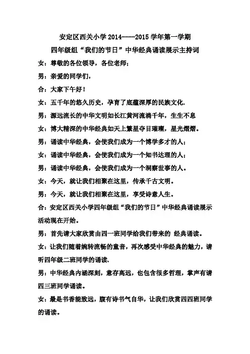 小学生经典诵读串词