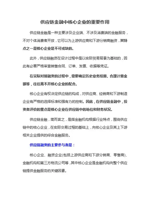 供应链金融中核心企业的重要作用