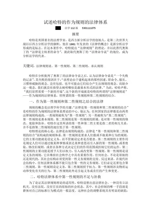 试述哈特的作为规则的法律体系