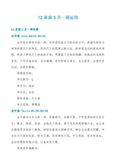 12星座3月一周运势