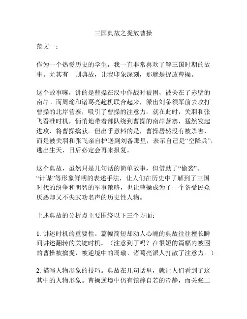 三国典故之捉放曹操