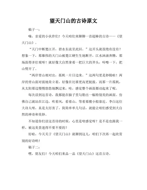 望天门山的古诗原文