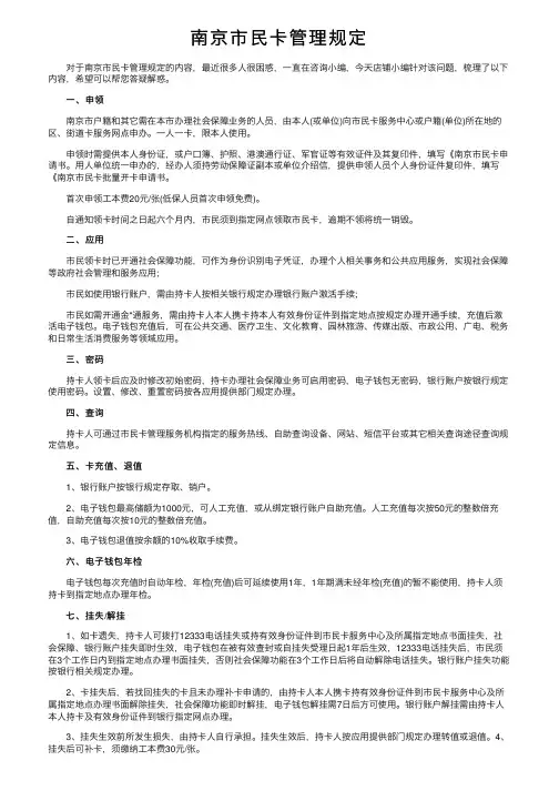 南京市民卡管理规定