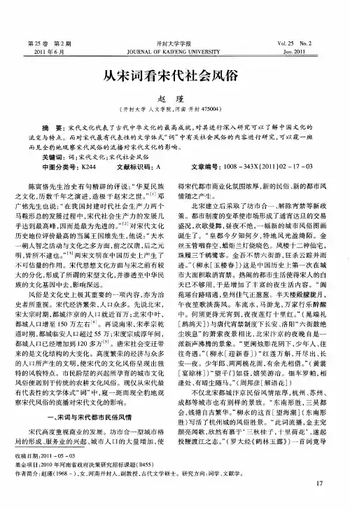 从宋词看宋代社会风俗