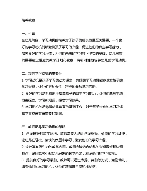 幼儿园学习动机培养教案 幼儿园学习动机