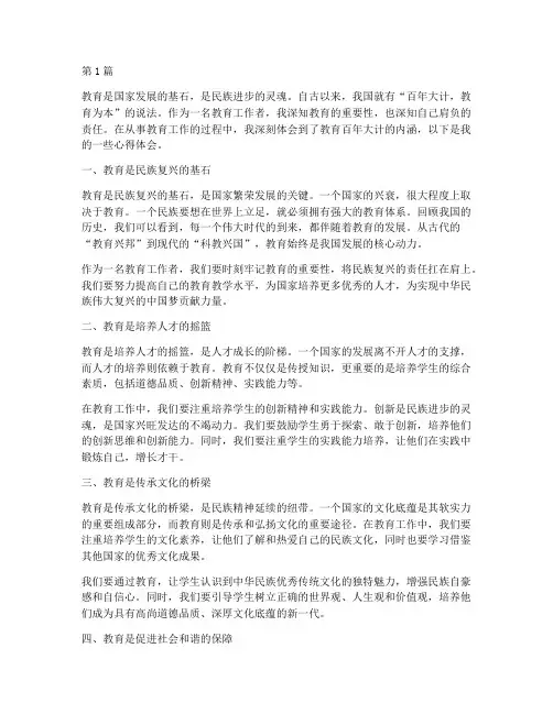 教育百年大计的心得体会(3篇)