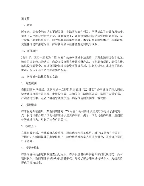 新闻媒体法律监督案例(3篇)