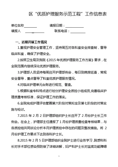 优质护理月报表3月5