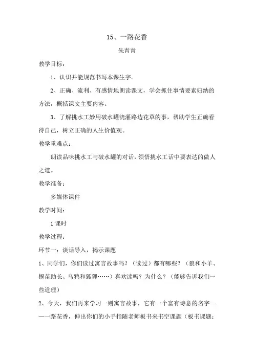 一路花香教案及教学反思
