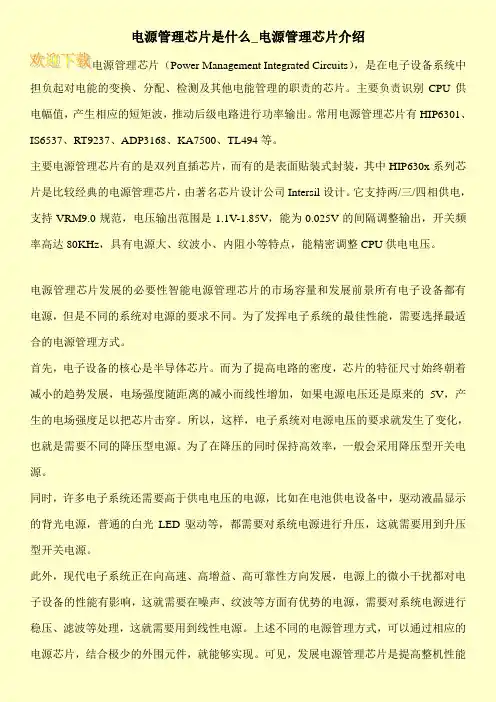 电源管理芯片是什么_电源管理芯片介绍
