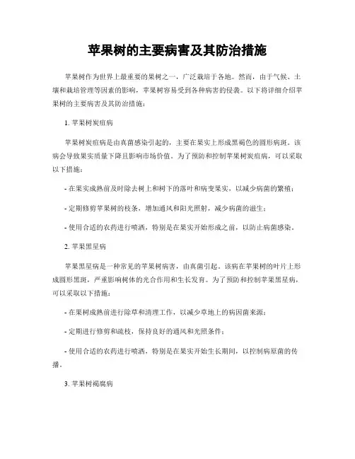 苹果树的主要病害及其防治措施