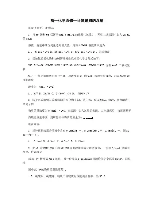 高一化学必修一计算题归纳总结