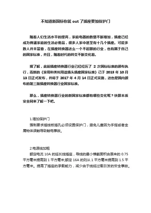 不知道新国标你就out了插座要加保护门