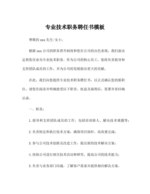 专业技术职务聘任书模板