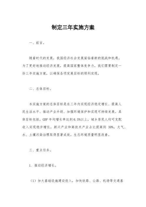 制定三年实施方案