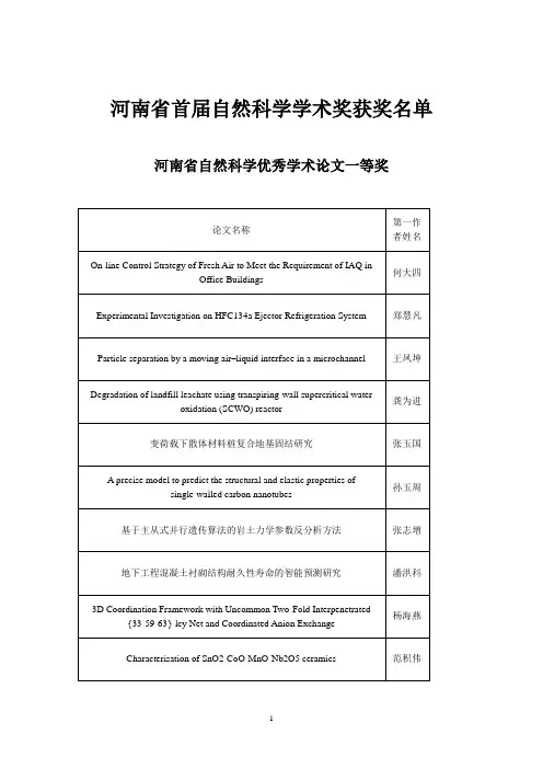_河南省首届自然科学学术奖汇总表
