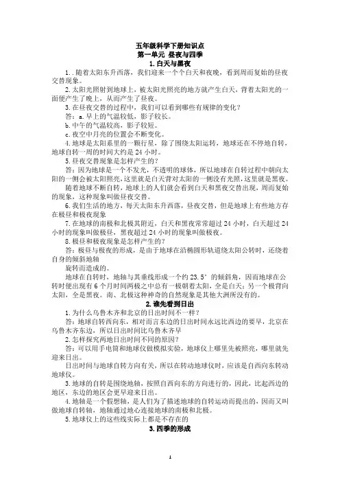 人教鄂教版五年级下册科学全册知识点