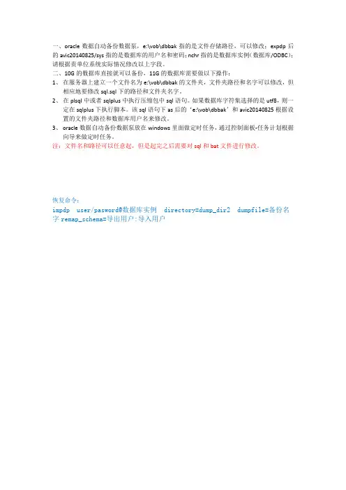 oracle数据泵批量备份操作指南
