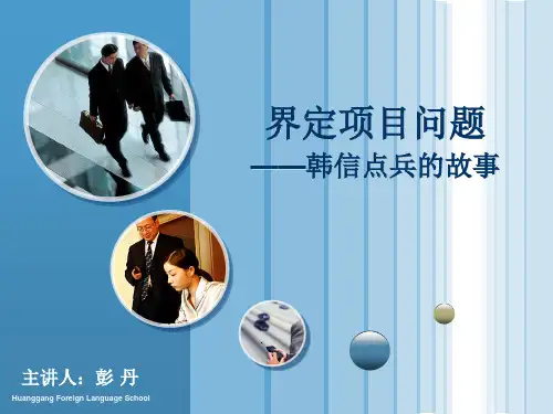 韩信点兵(彭丹)