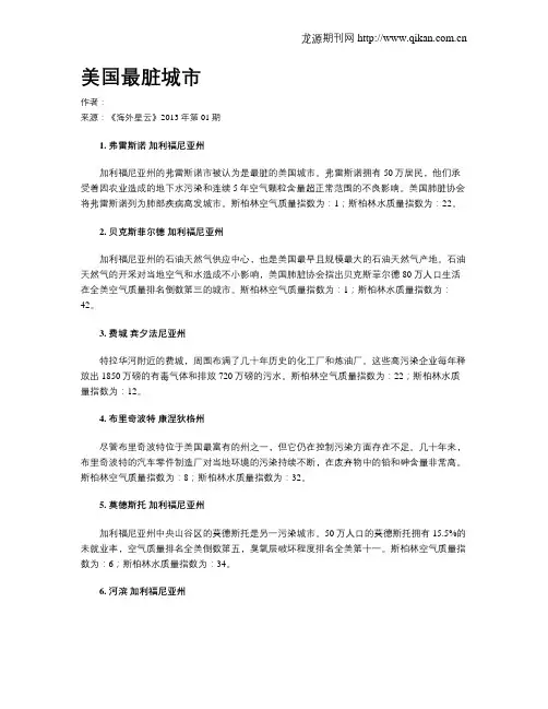 美国最脏城市