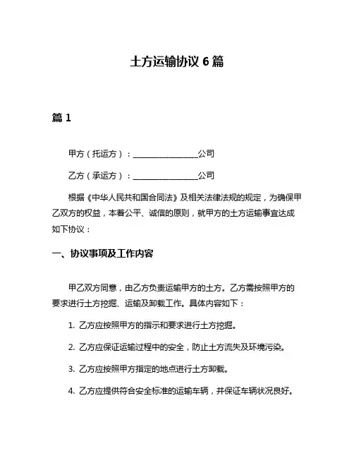 土方运输协议6篇