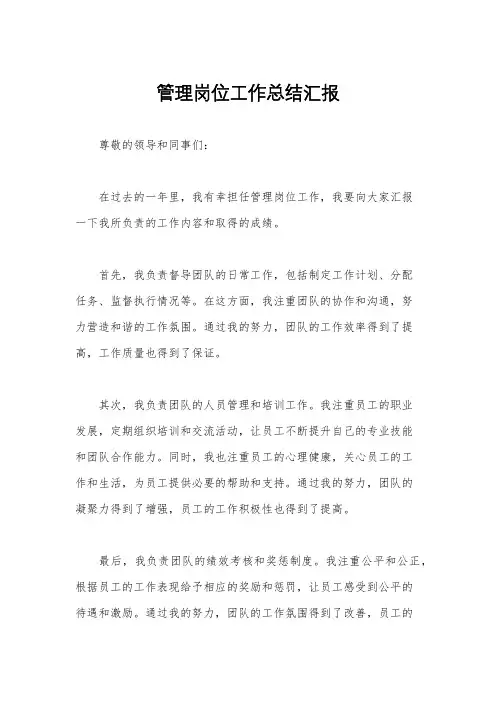 管理岗位工作总结汇报