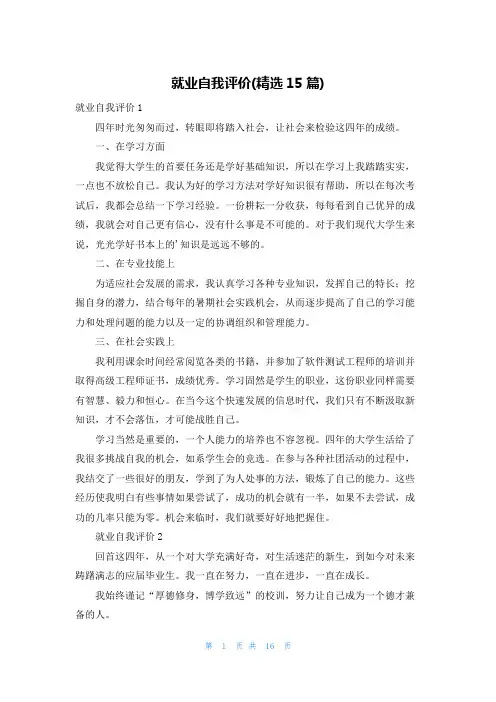 就业自我评价(精选15篇)