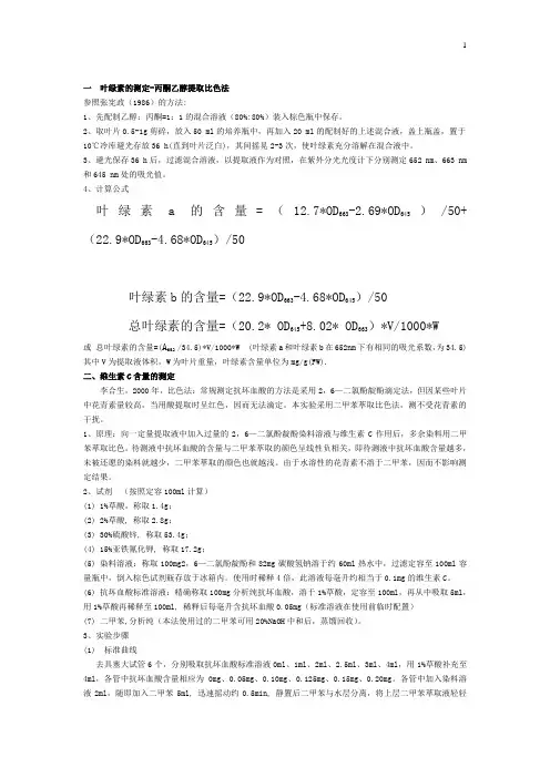 生理指标的测定1