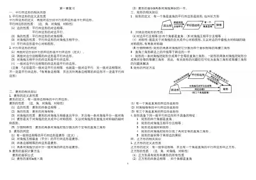 北师大九年级数学上册第一章《特殊平行四边形》知识点归纳