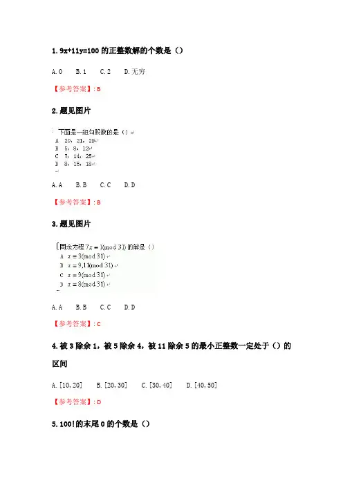 奥鹏2020年6月福师《初等数论》在线作业一_3.doc