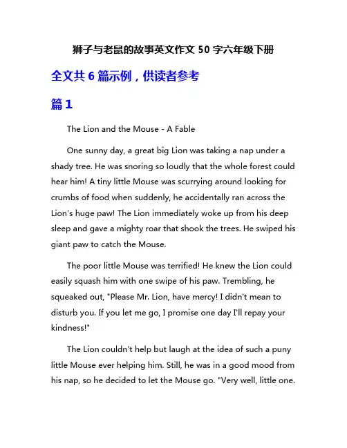 狮子与老鼠的故事英文作文50字六年级下册