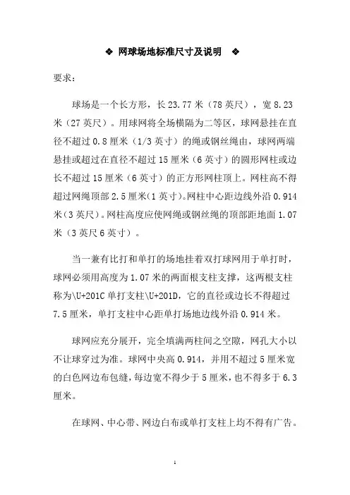 部分球类场地标准尺寸及说明