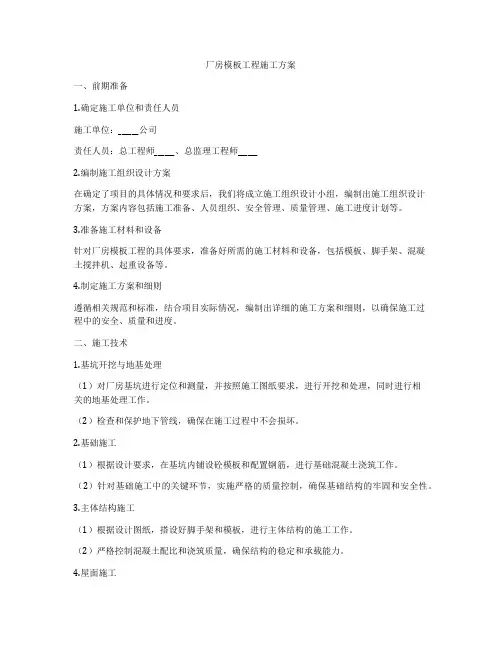 厂房模板工程施工方案