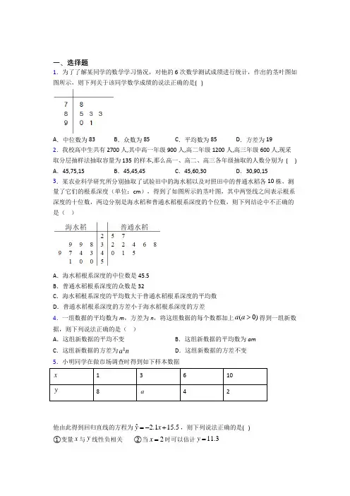 (常考题)北师大版高中数学必修三第一章《统计》检测卷(包含答案解析)(4)