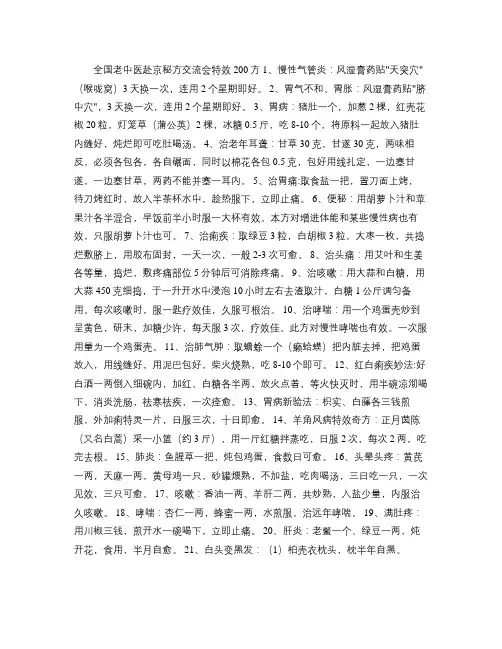 全国老中医赴京秘方交流会特效200方(精)